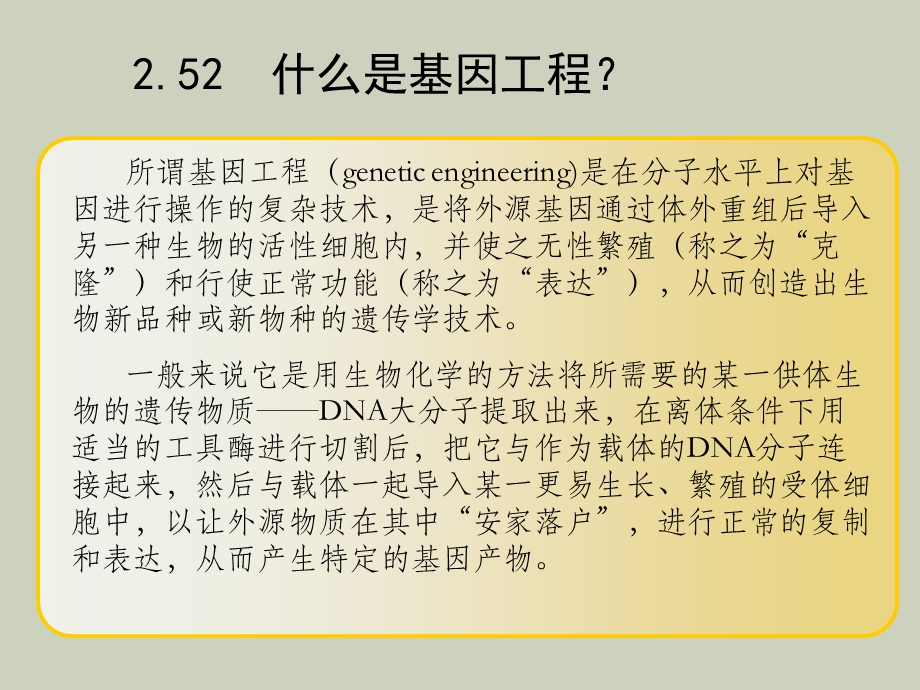 基因工程作业.ppt_第3页