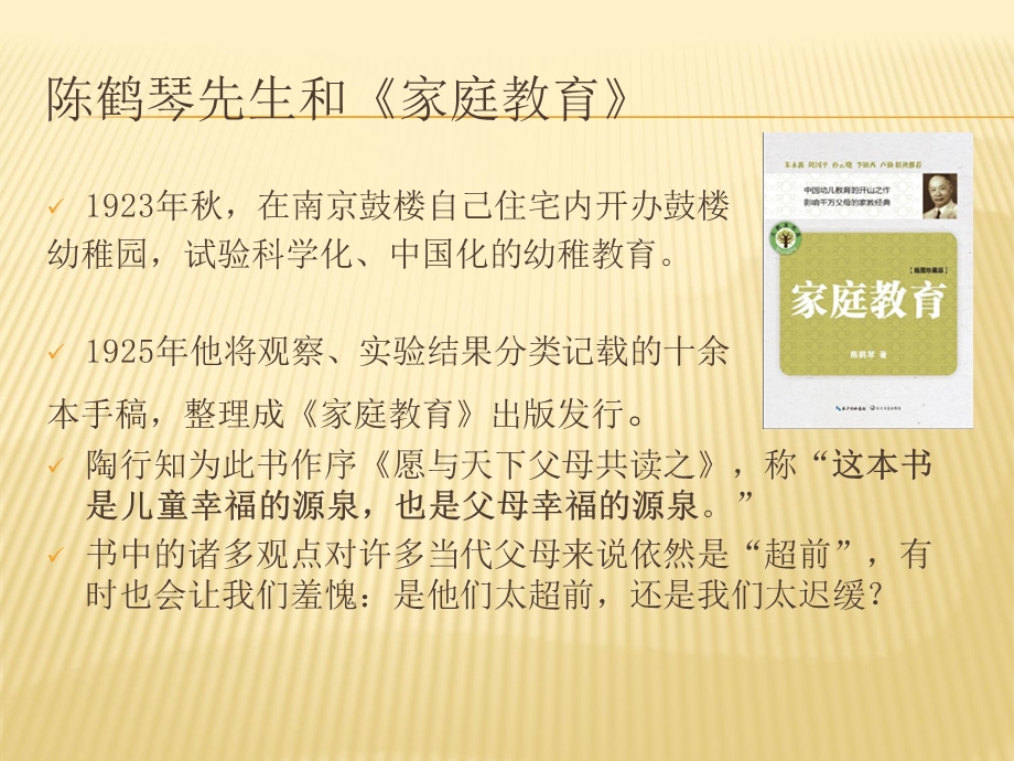 家庭教育读书分享.ppt_第3页