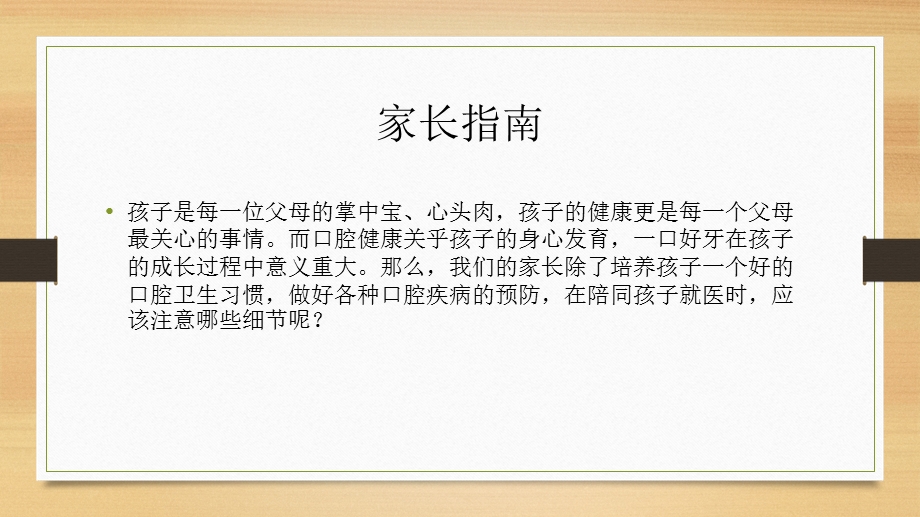 家长对于儿童牙科治疗的重要作用.ppt_第2页