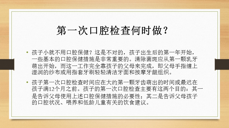 家长对于儿童牙科治疗的重要作用.ppt_第3页