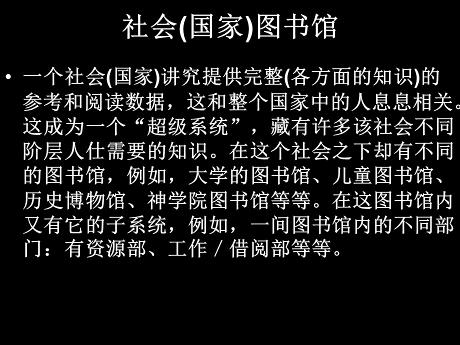 图书馆读书笔记学期论.ppt_第2页