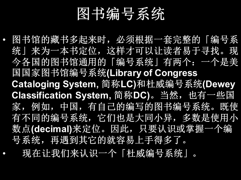 图书馆读书笔记学期论.ppt_第3页