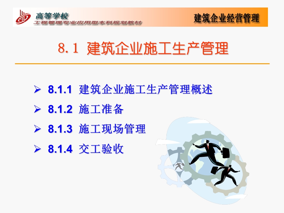 建筑企业生产要素.ppt_第2页