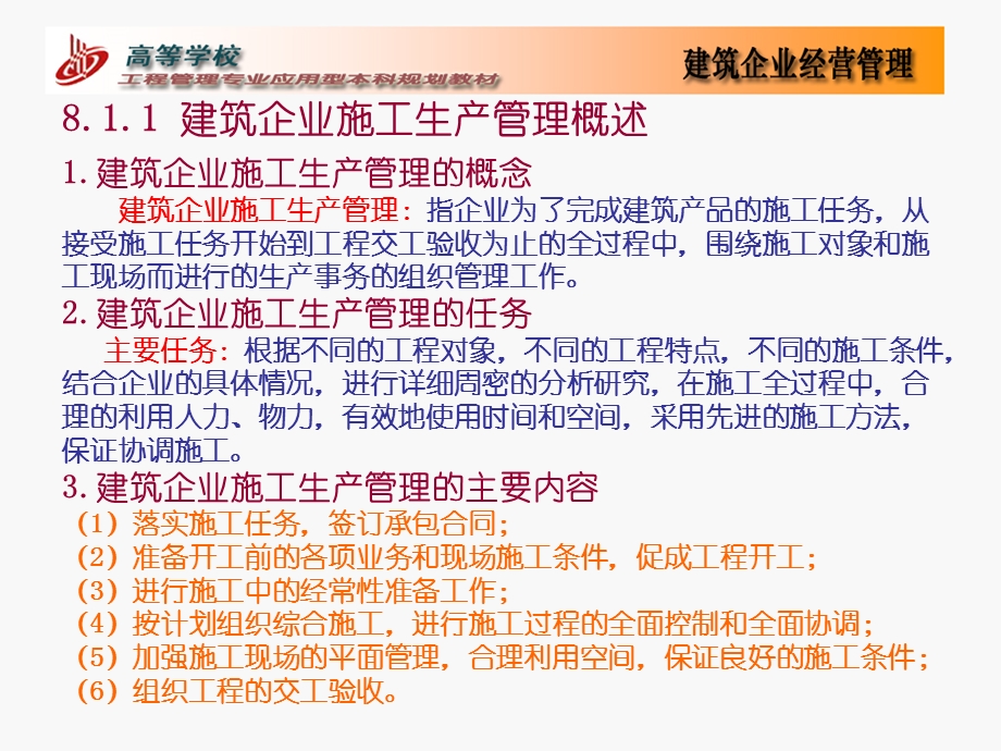 建筑企业生产要素.ppt_第3页