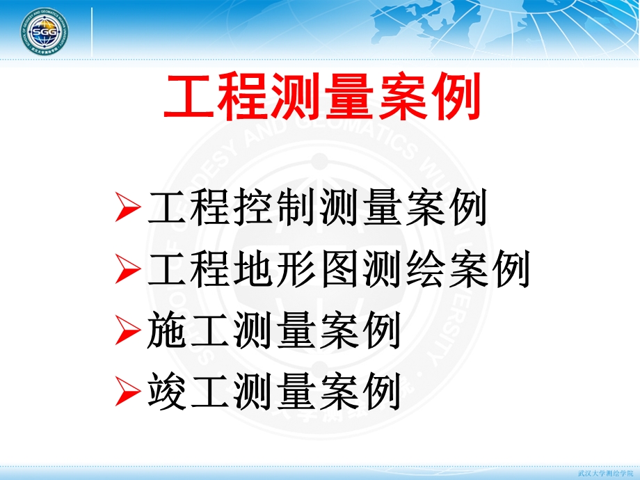 工注册测绘师工程测量(案例分析).ppt_第2页