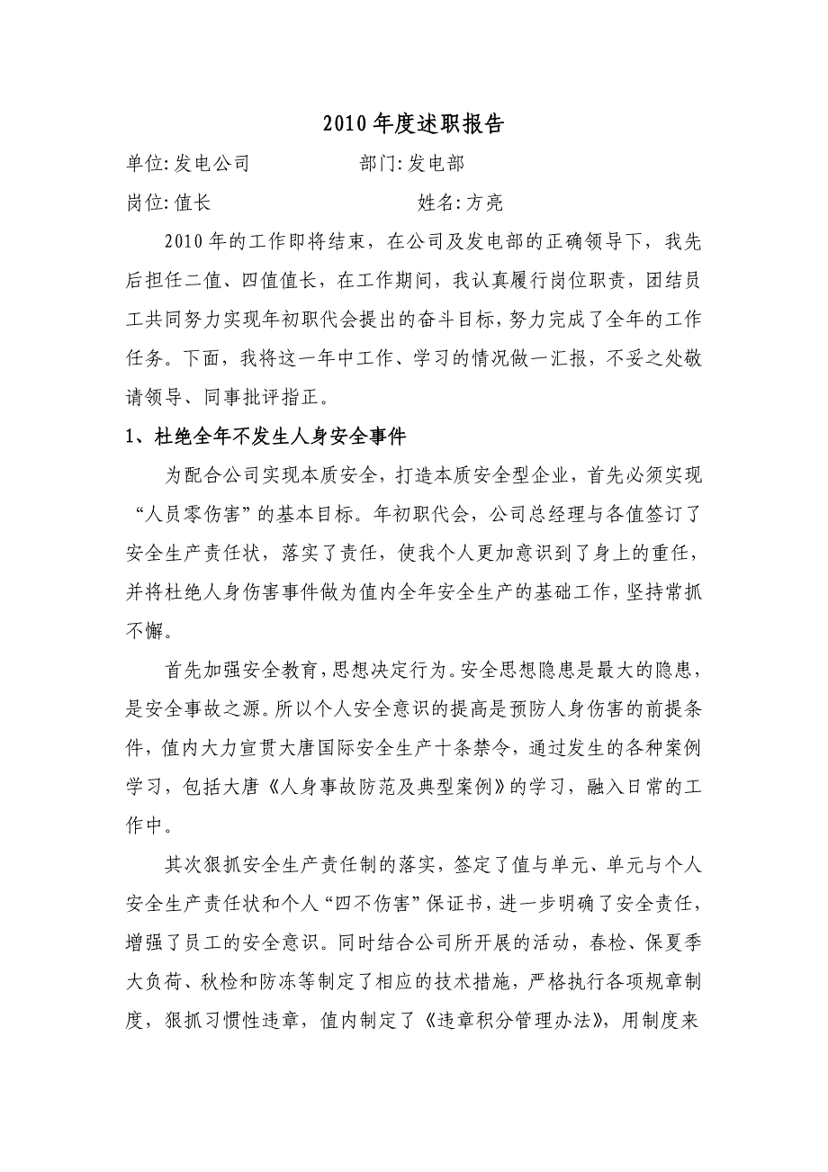 公司中层干部述职报告——发电部值长3.doc_第1页