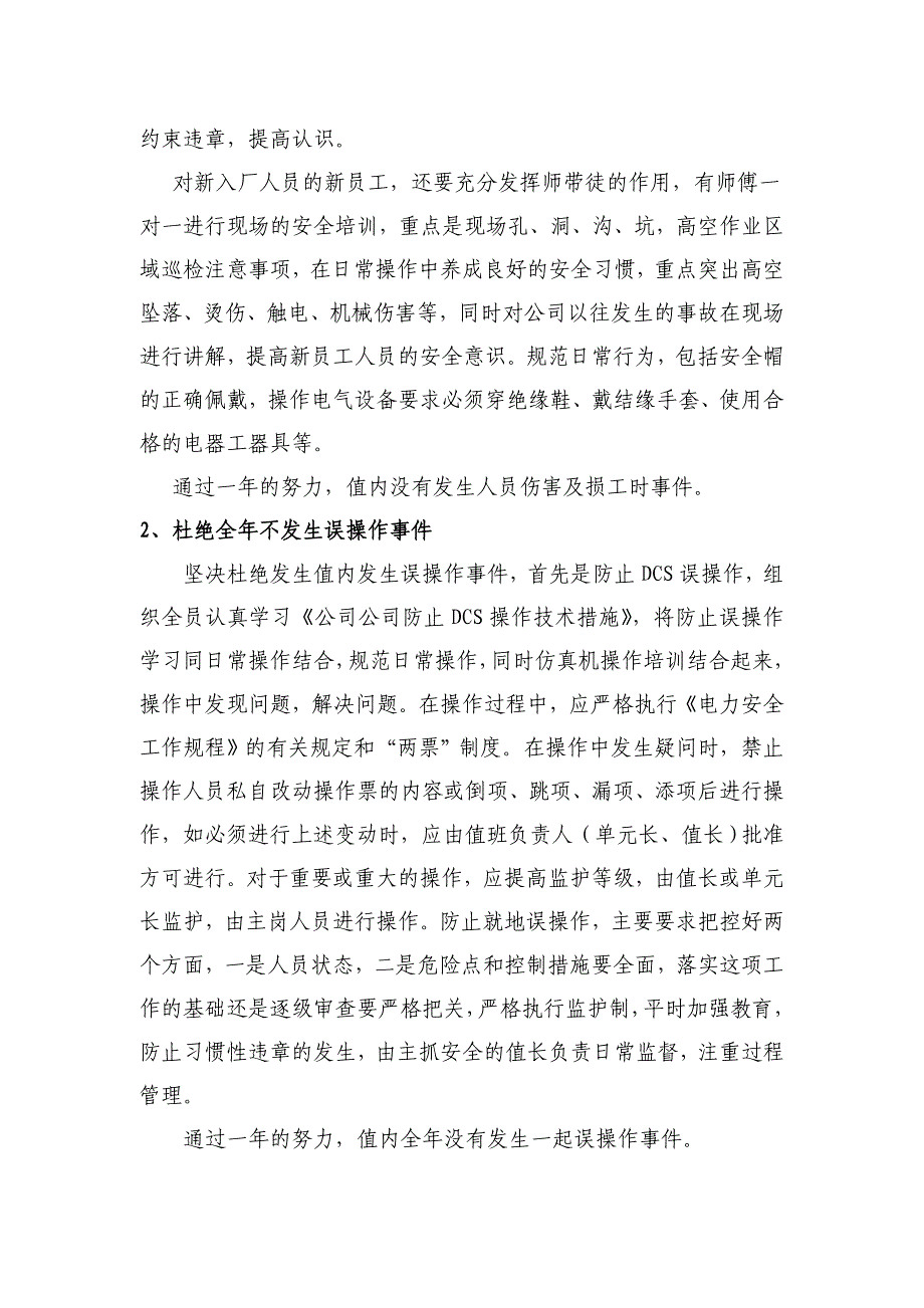 公司中层干部述职报告——发电部值长3.doc_第2页