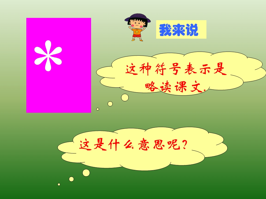 4槐乡的孩子.ppt.ppt_第3页