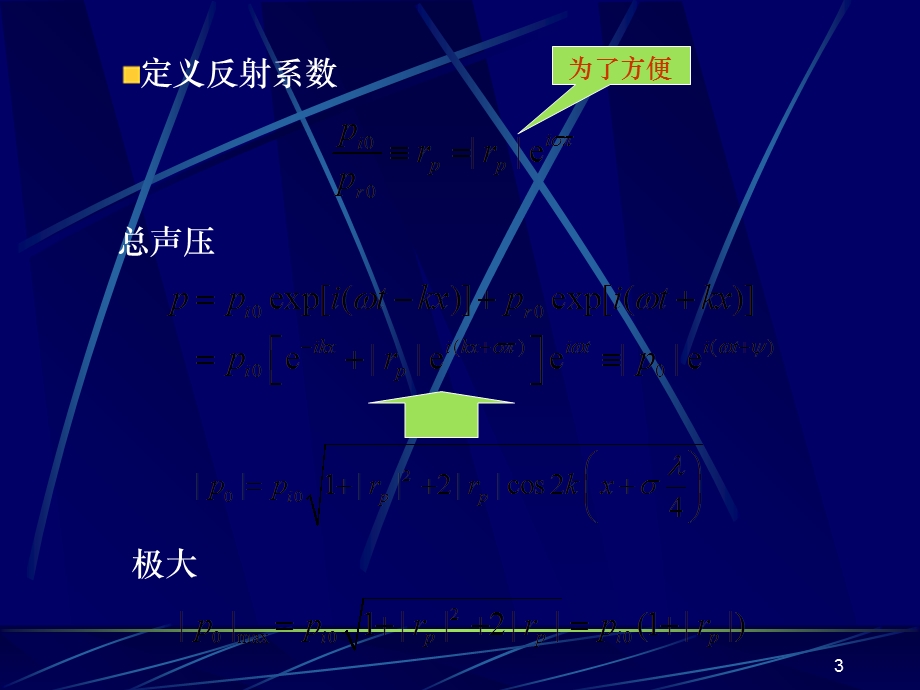 声波在管道中的传播.ppt_第3页