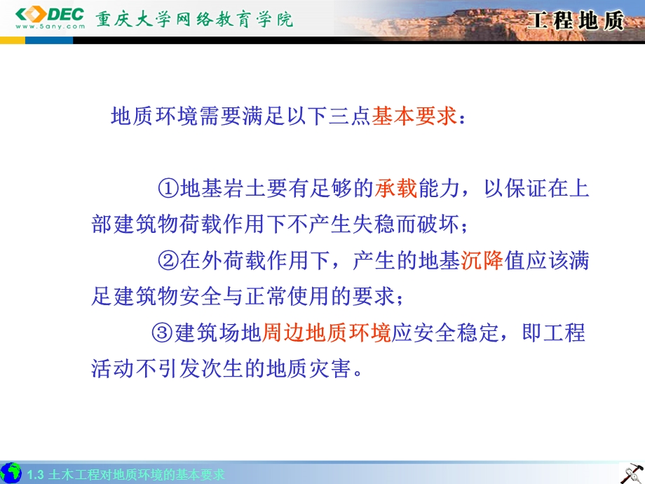 土木工程对地质环境的基本要求.ppt_第3页