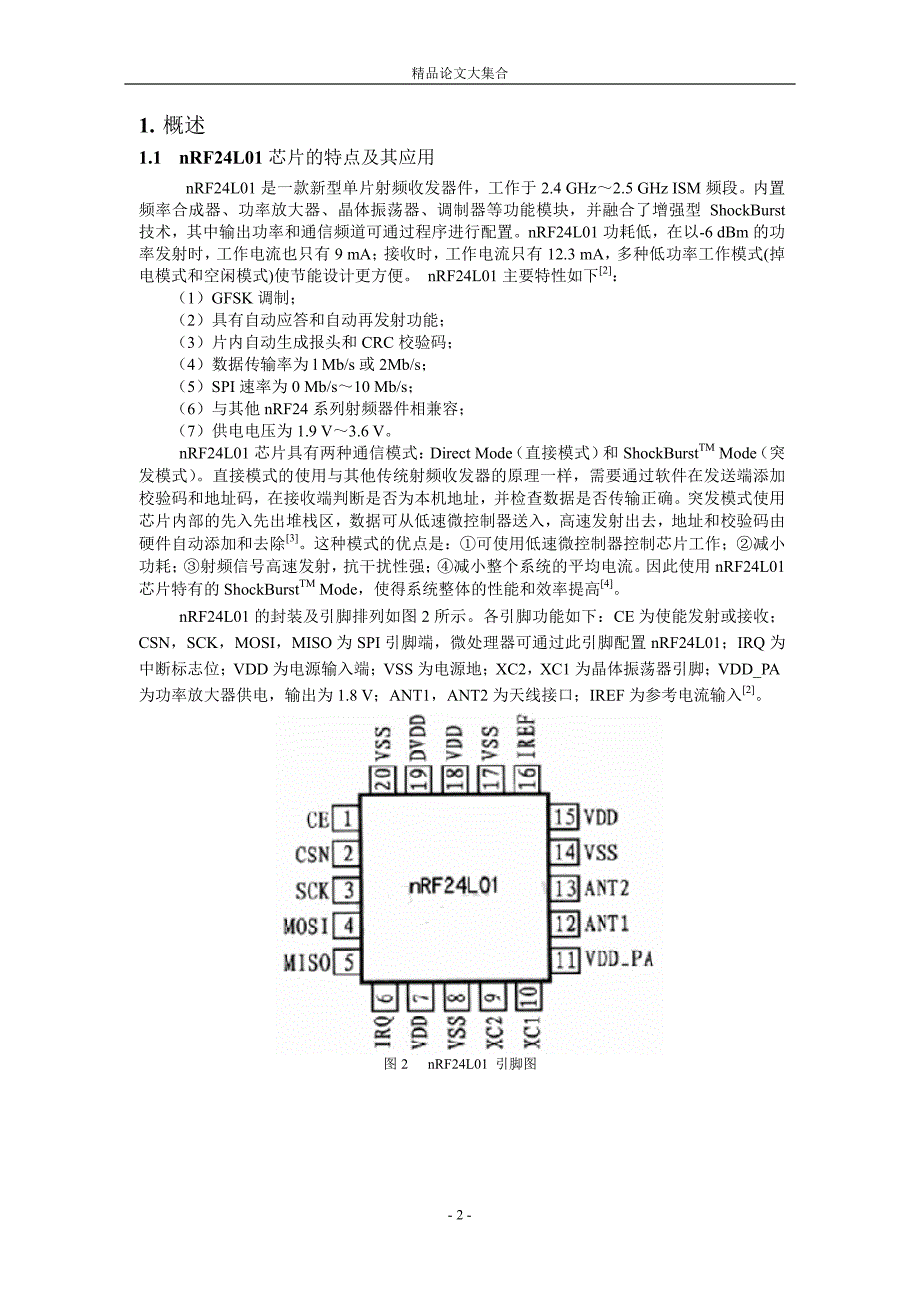 无线式模型车运动状态监控系统.doc_第2页