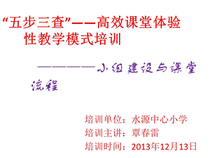 小组系统培训这.ppt