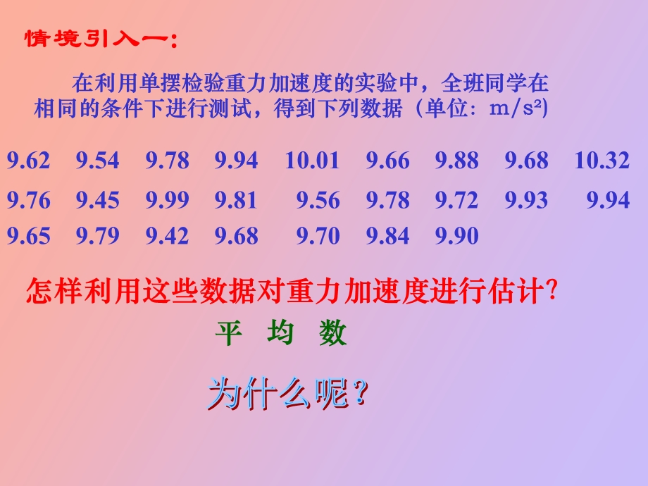 均值方差标准差.ppt_第3页