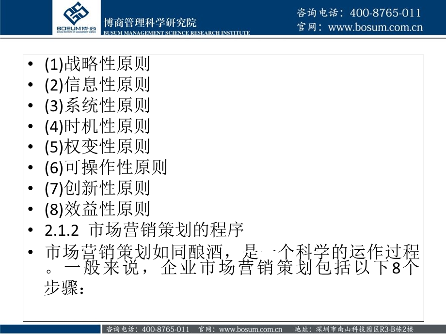 市场营销策划的步骤企业培训.ppt_第3页