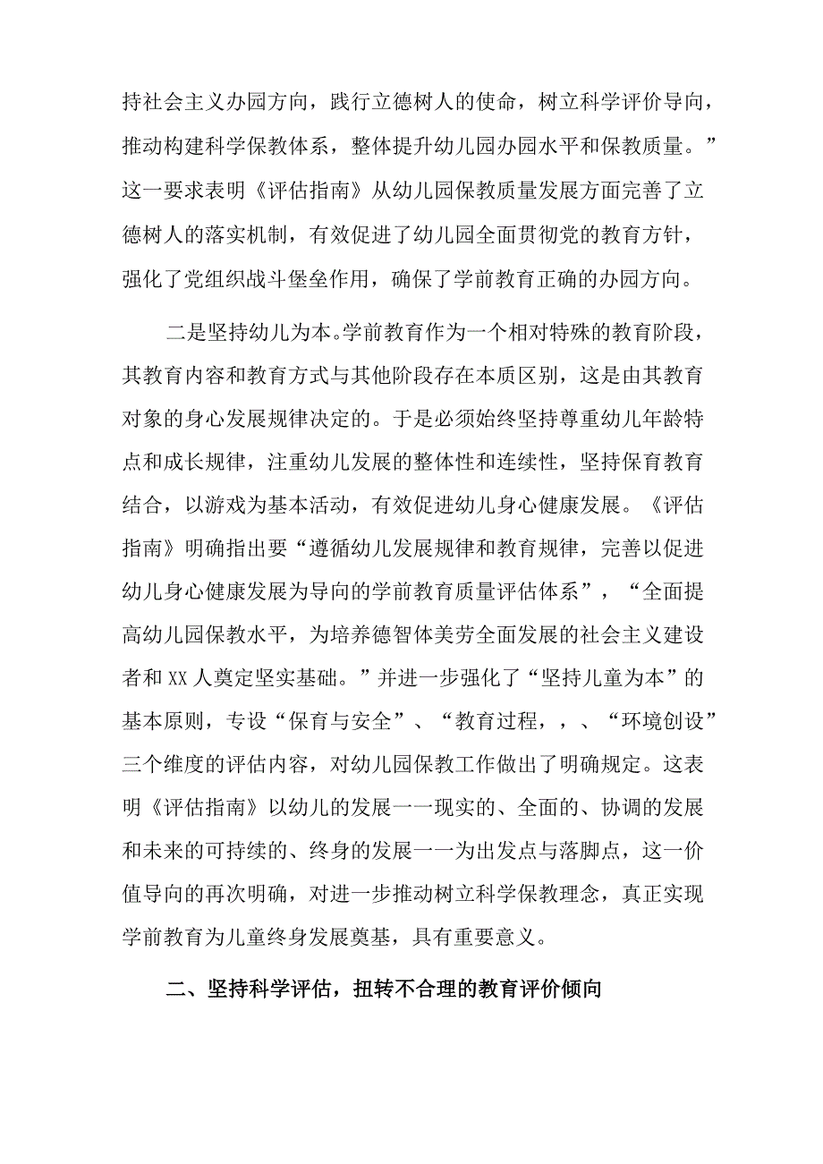 幼师学习《幼儿园保育教育质量评估指南》心得.docx_第2页