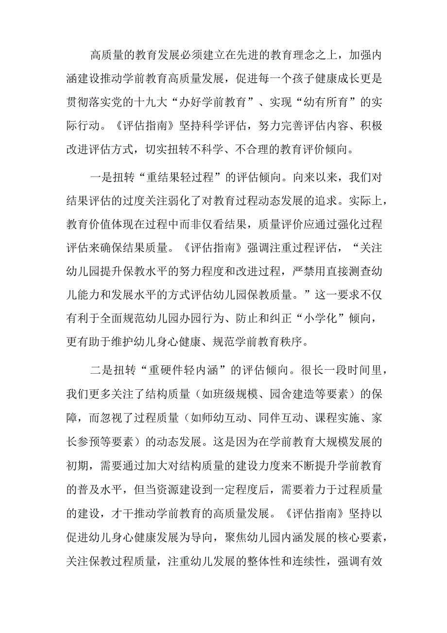 幼师学习《幼儿园保育教育质量评估指南》心得.docx_第3页