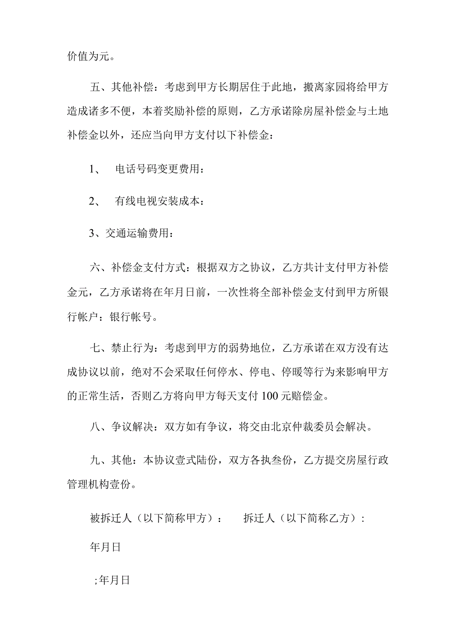 房屋补偿协议书范文九篇.docx_第2页