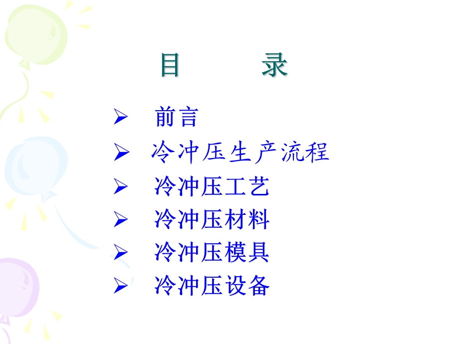 塑料成型钣金冲压知识.ppt_第2页