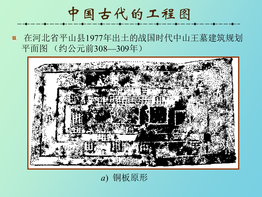 工程图学发展史.ppt_第3页