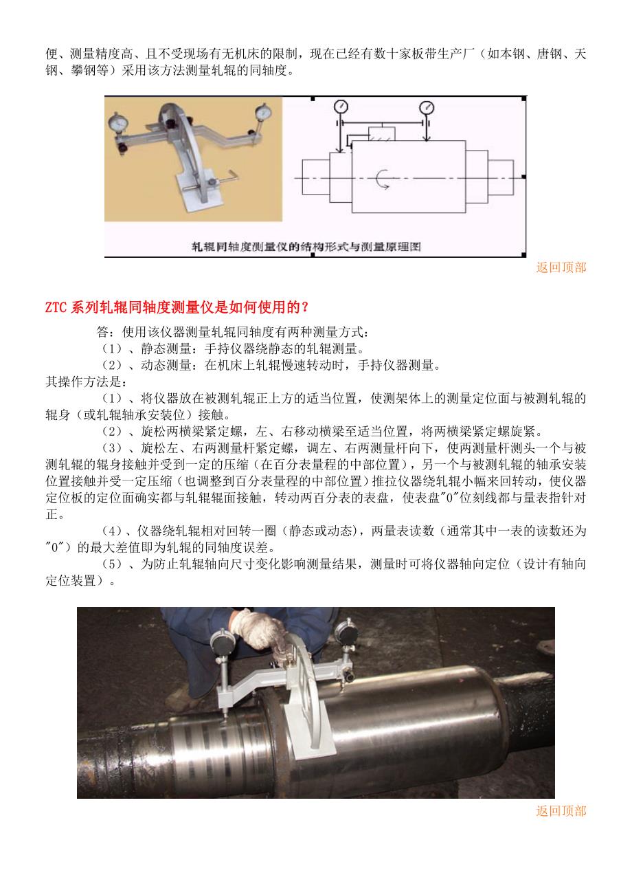 轧辊系列问题解决方法.doc_第3页