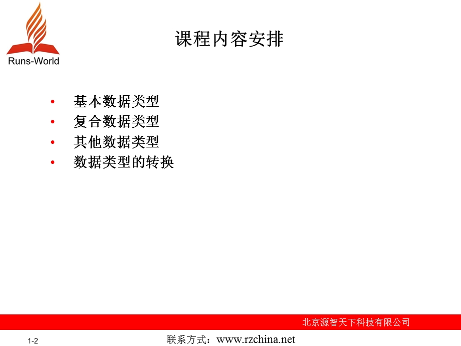 天学js-第2章数据类型.ppt_第2页