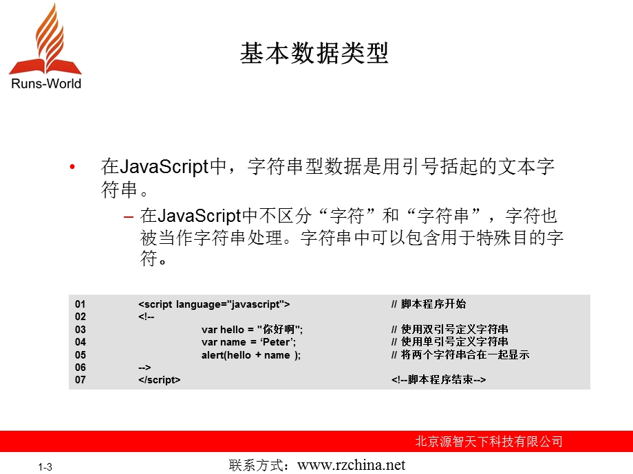 天学js-第2章数据类型.ppt_第3页