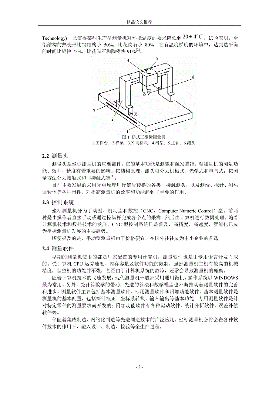 直角坐标与非直角坐标测量机及其发展1.doc_第2页