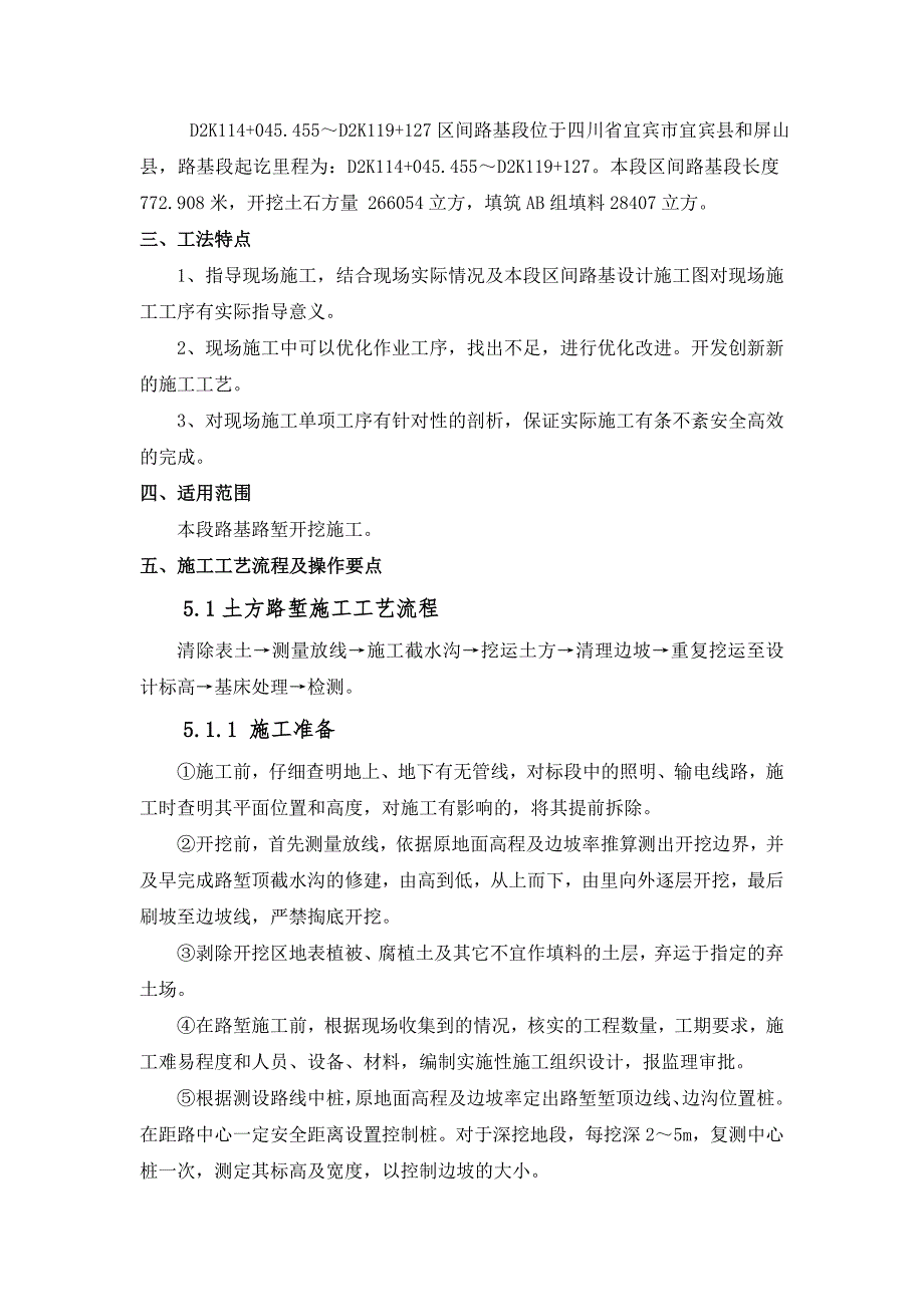 某高速铁路路堑开挖工法附简图 .doc_第2页