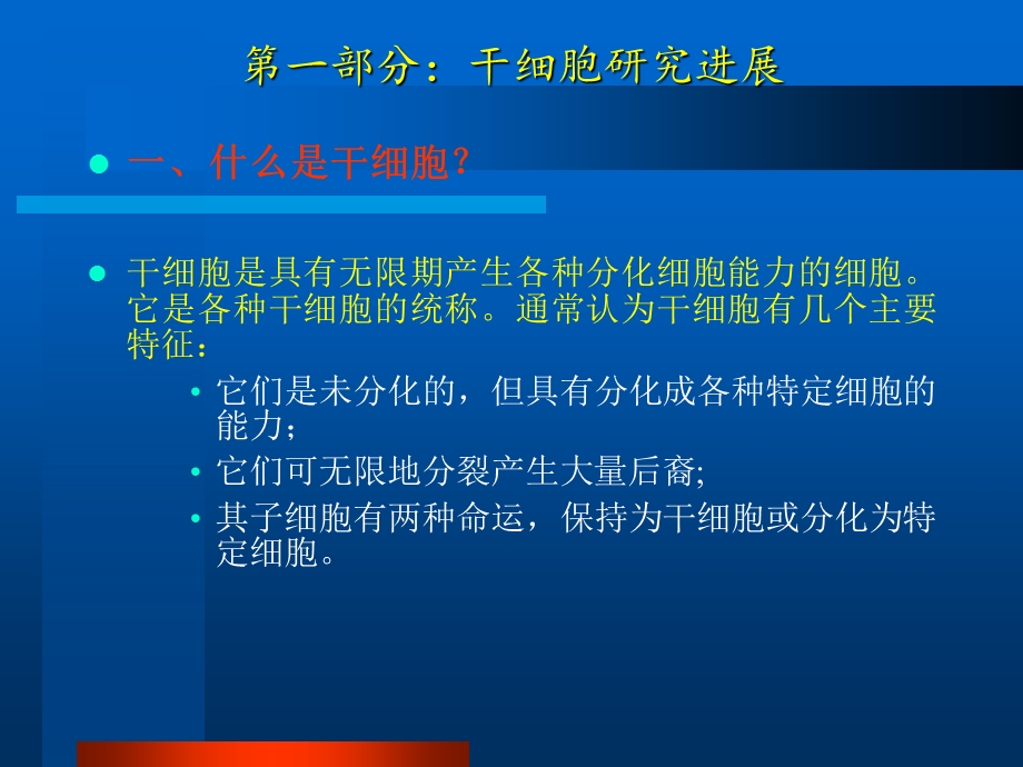 基因组研究的三个突出方面.PPT_第3页