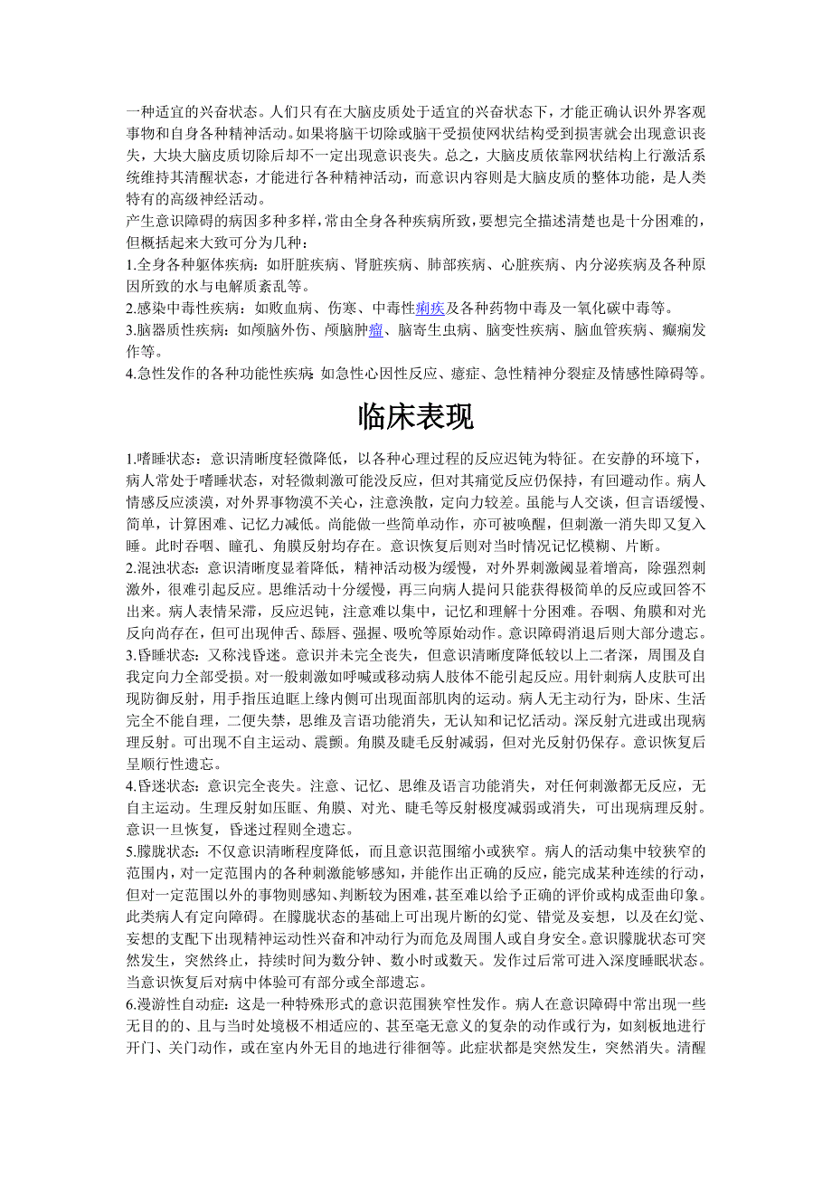 神经精神疾病诊断学.doc_第2页