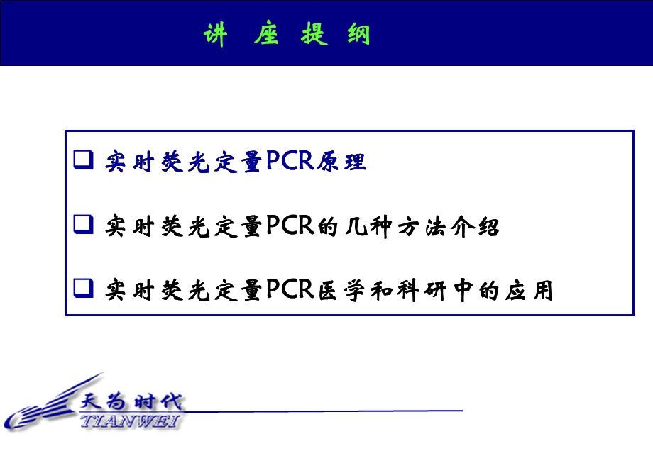 实时荧光定量PCR技术.ppt_第2页