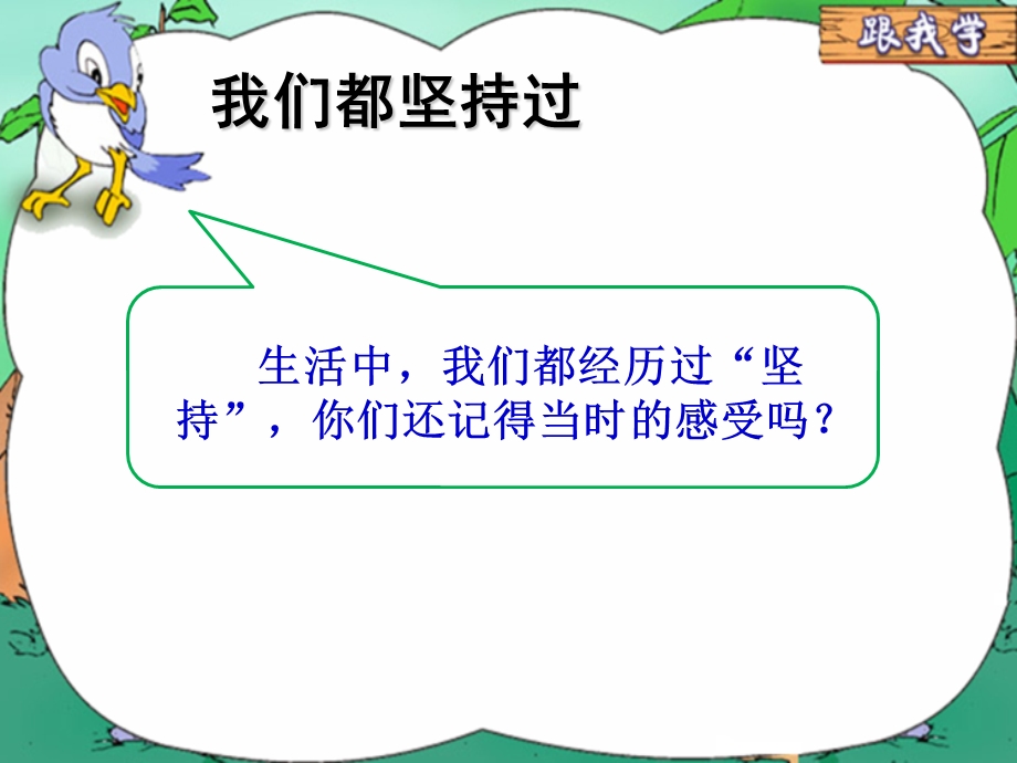 坚持才会有收获课件.ppt_第2页