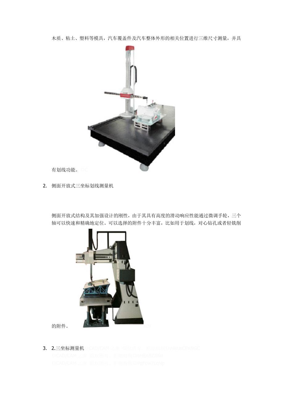 逆向工程的数据采集及建模技术.doc_第2页