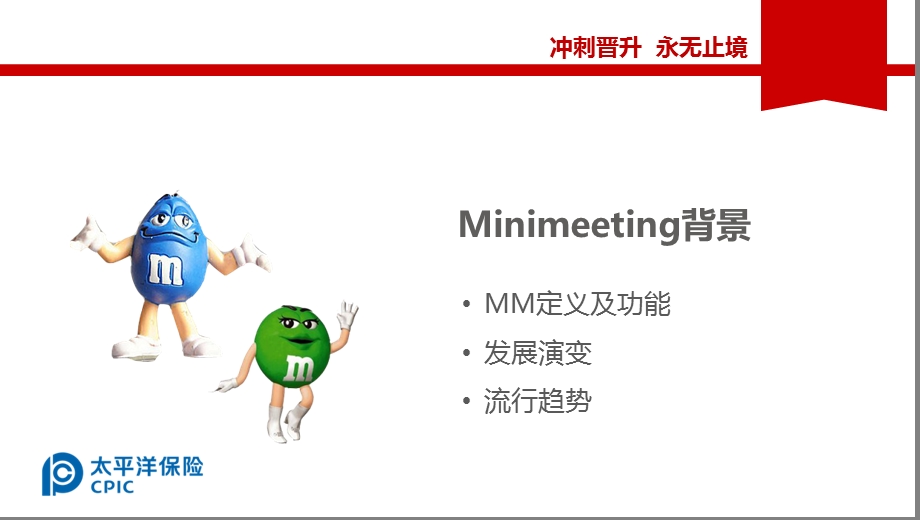 太平洋Minimeeting操作说明.ppt_第2页