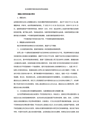 校本课程的开发和研究报告结题报告.docx