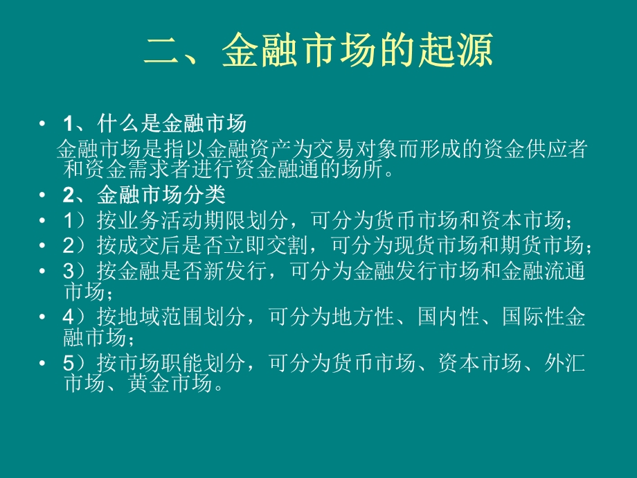 外汇交易培训教材.ppt_第3页