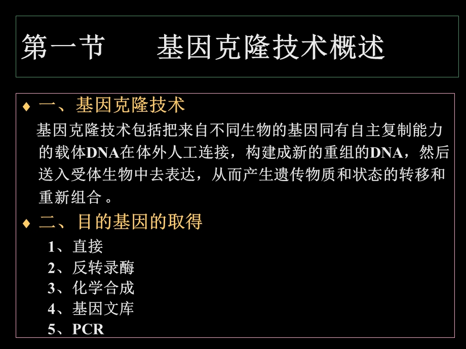 基因工程载体第三章.ppt_第2页