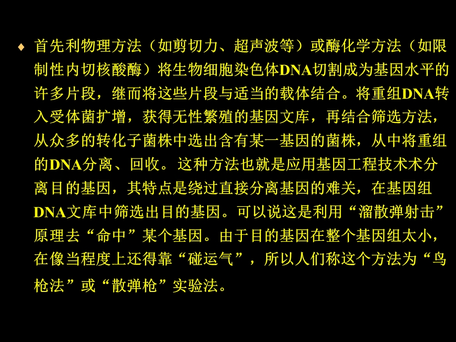 基因工程载体第三章.ppt_第3页