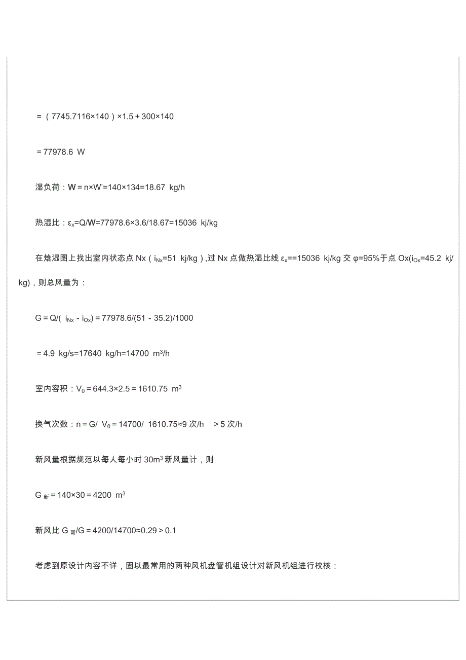 办公楼的空调系统改造.doc_第3页