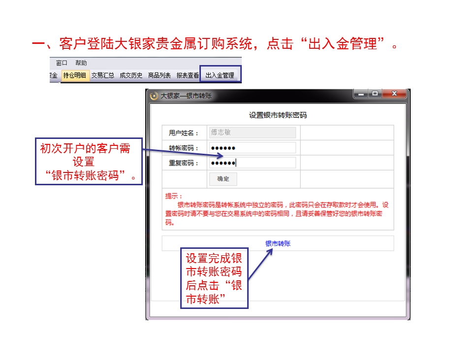 客户签约-出入金操作手册.ppt_第2页