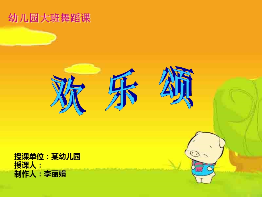 幼儿园大班舞蹈.ppt_第1页