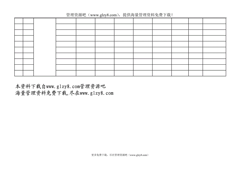 年工资基金使用计划表.doc_第2页