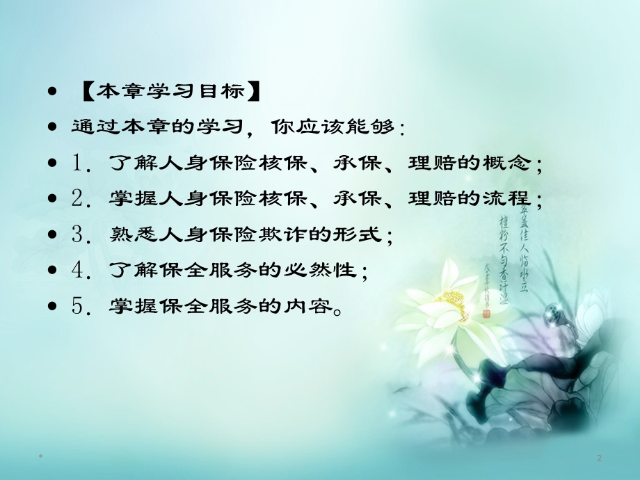 寿险公司业务管理.ppt_第2页