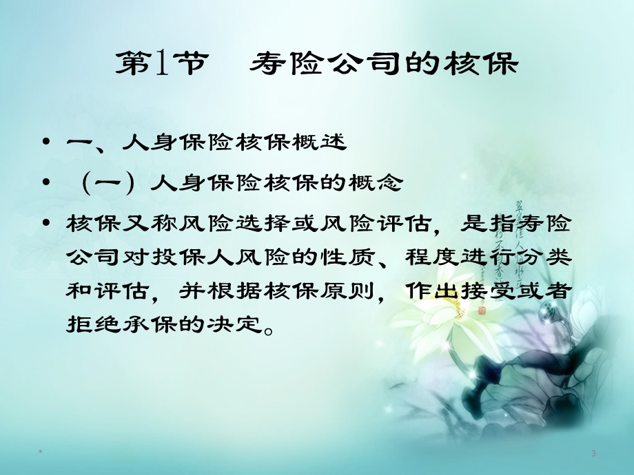 寿险公司业务管理.ppt_第3页