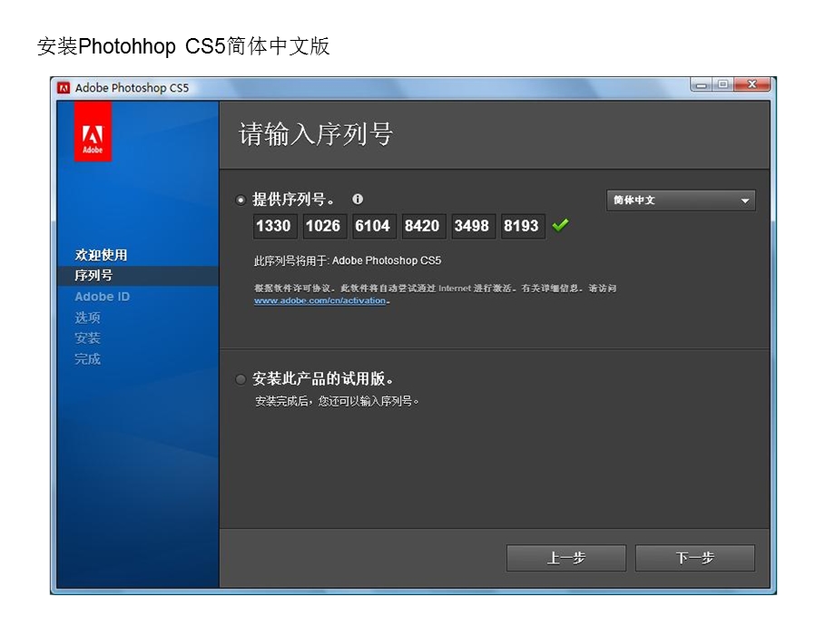 安装PhotohhopCS5简体中文版.ppt_第3页