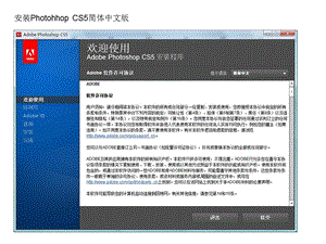 安装PhotohhopCS5简体中文版.ppt