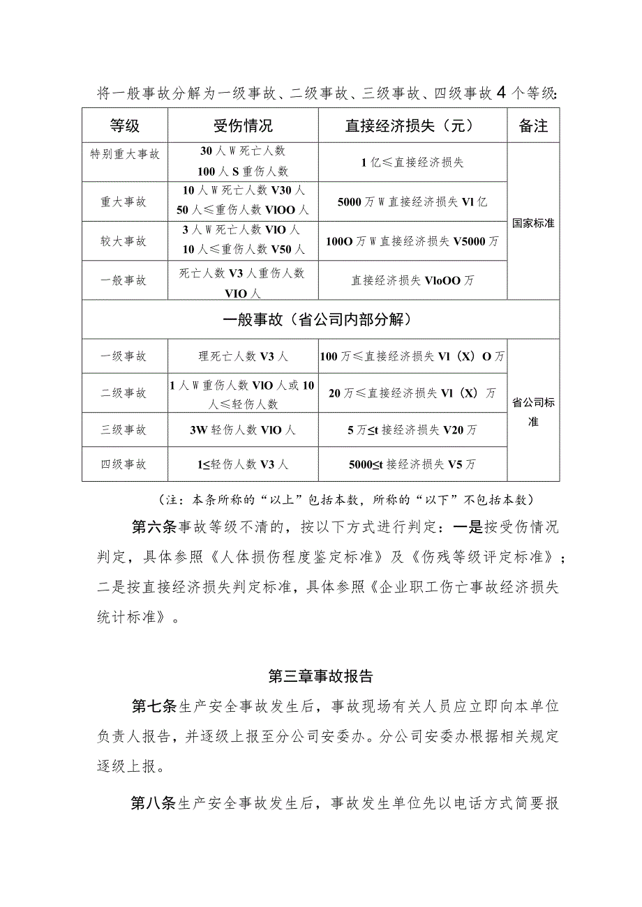 生产安全事故报告和调查处理办法.docx_第2页