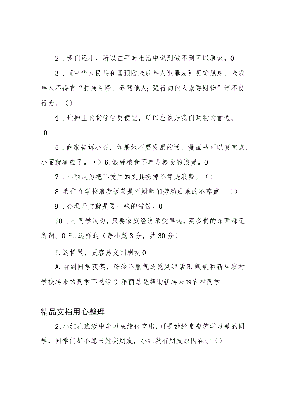 部编版四年级下册道德与法治期末测试卷.docx_第2页