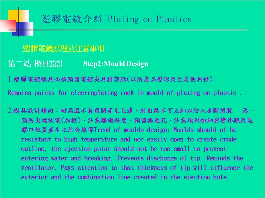 塑胶电镀工艺的介绍.ppt_第3页