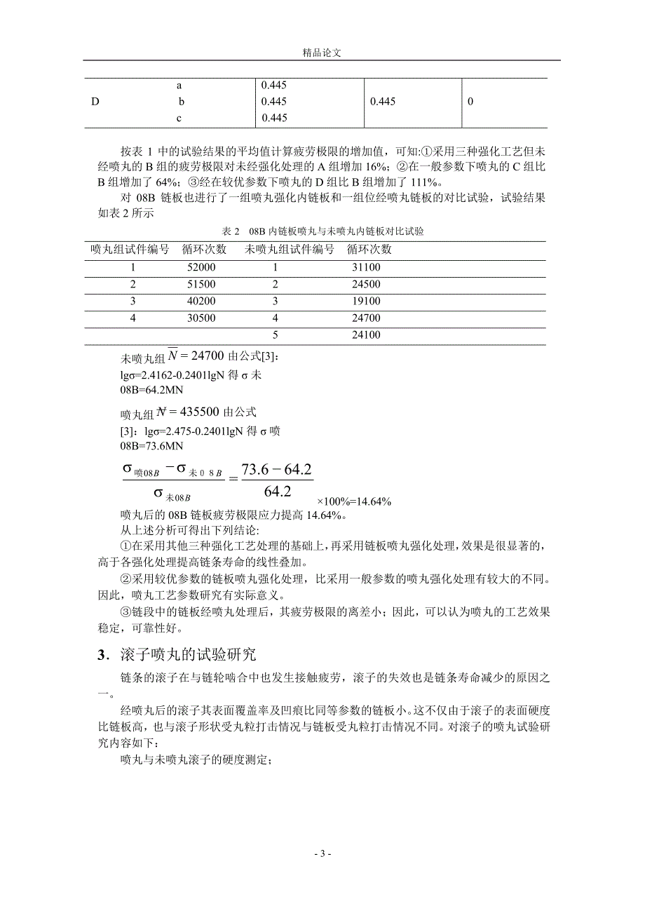 链板喷丸强化处理试验研究.doc_第3页